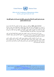 Preview of Yemen HC Statement 12 September AR.pdf