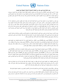 Preview of 20161117_Joint press release on one month military operations to retake Mosul_Iraq_AR.pdf