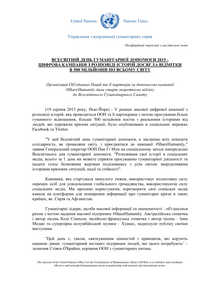 Preview of UKR_WHD Press Release 19082015.pdf