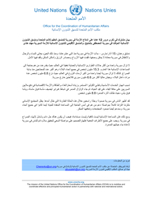 Preview of 15032023 Joint Statement 12 years Syria crisis AR.pdf