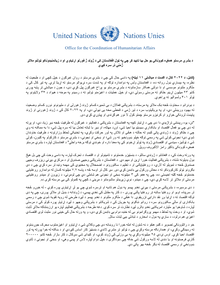 Preview of HC Statement_Meeting Needs and Supporting Vulnerable Communities in Afg_11Aug2022_Pashto_FINAL.pdf