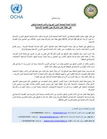 Preview of OCHA-LAS press release_ar.pdf