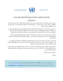 Preview of USG Stephen O'Brien Statement on Yemen 8 October 2015 Arabic.pdf