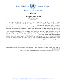 Preview of Statment by the HC Yemen 7 May Arabic.pdf