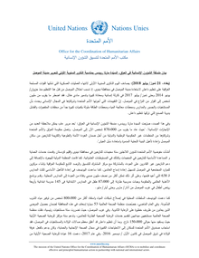 Preview of Statement on Mosul One Year Anniversary 21 July 2018_Arabic.pdf