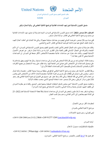 Preview of 291221_HC Statement on Lootiing of WFP ND-Arabic.pdf