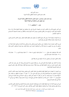 Preview of RHC statement on East Ghouta hospital attack 20 Feb_AR.pdf
