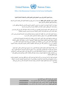 Preview of FINAL_HC Statement_Winter Storm_Syria_16.01.2015 (Arabic).pdf