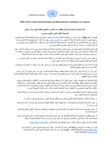 Preview of Lebanon Emergency Appeal _Press Release_FINAL_20200507_AR.pdf