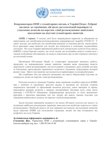 Preview of 2020_06_01_hc_statement_ukr.pdf