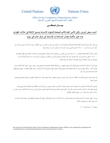 Preview of usg-erc_statement_on_syria_-_arabic.pdf