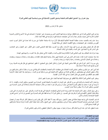 Preview of 2021 RCHC IWD Statement Syria Arabic.pdf