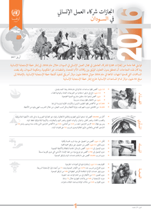 Preview of 2016_Humanitarian_Partners_Achievements_in_Sudan_11_Apr_2017_AR.pdf