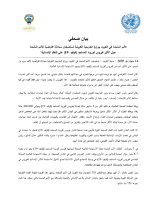 Preview of Kuwait Press Release - MOFA and RC UN75 Webinar - OCHA Ar.pdf