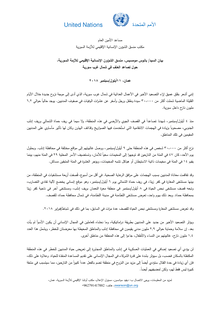 Preview of RHC Statement on Northwest Syria 11 September_ara (003).pdf