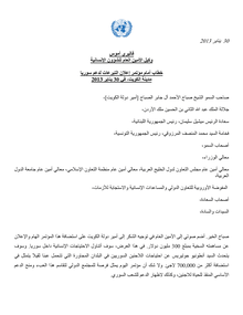 Preview of 30 Jan ERC Remarks Syria Conference ARABIC.pdf