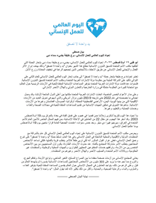 Preview of WHD 2022 Press Release Arabic Article.pdf