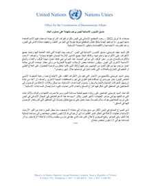 Preview of Humanitarian statement on Yemen truce_Arabic.pdf