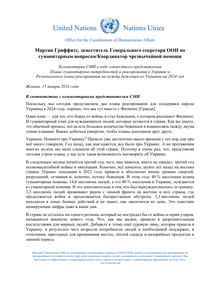 Preview of 15.01.24 USG-ERC Martin Griffiths remarks to the press on Ukraine_Rus.pdf