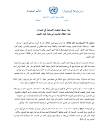 Preview of 221012 Sudan_HC statement on relocation of IDPs in White Nile State (AR).pdf