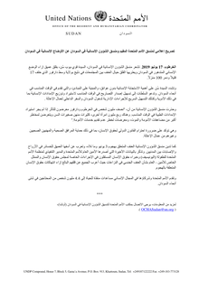 Preview of HC_Statement_on_the_humanitarian_situation_in_Sudan_17_Jun_2019_AR.pdf