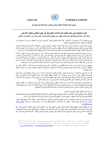 Preview of 120817_HC Press Release - Recognizing aid workers in Somalia on World Humanitarian Day_Arabic (1).pdf