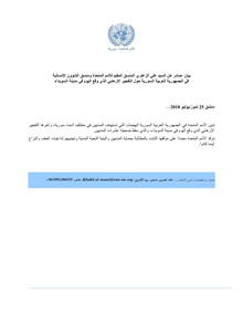 Preview of RCHC Statement on Terrorist Explosions in Sweida_25 July_2018_Ar.pdf