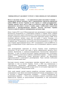 Preview of 2021_04_05 Press release Mine Awareness Day RUS.pdf
