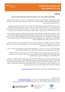 Preview of Yemen pledging event Press Release 2018_AR translation.pdf