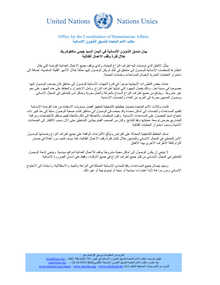 Preview of Statement of the HC for Yemen Jamie McGoldrick - 16 Dec 2015 - AR.pdf
