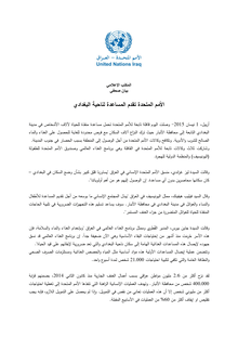 Preview of PR The United Nations Brings Relief to al-Baghdadi town 1.04.2015 ARABIC.pdf