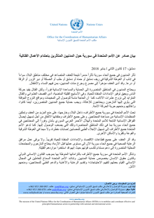 Preview of UN statement Arabic.pdf