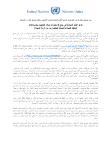 Preview of Sudan Press Release OCHA-UNHCR final_AR.pdf