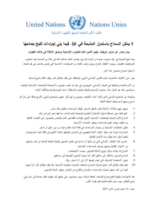 Preview of USG-ERC Statement on Gaza- Arabic.pdf