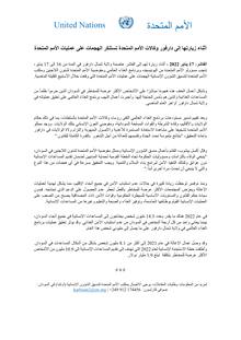 Preview of Joint Statement on Security Incidents in North Darfur 18 Jan 2022 Arb.pdf