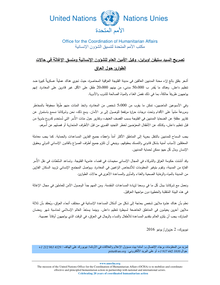 Preview of USG_ERC Stephen O Brien Statement on Iraq_2June2016 (Arabic).pdf