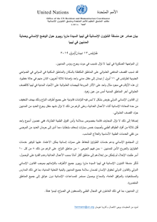 Preview of 20190412_Statement by HC_Libya_AR.pdf