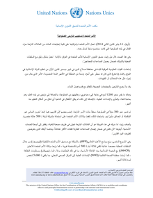 Preview of UN Responds to Dhuluiya Displaced - Arabic.pdf