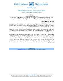 Preview of AR Joint Statement Al Bab Hasakeh Attacks.pdf