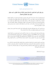 Preview of Statement_ERC Stephen O'Brien on Iraq - Arabic.pdf