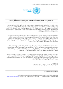 Preview of بيان صحفي من المنسق المقيم للأمم المتحدة ومنسق الشؤون الإنسانية في الأردن.pdf