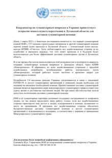 Preview of 2021_03_01_hc_statement_convoy_via_shchastia_rus.pdf
