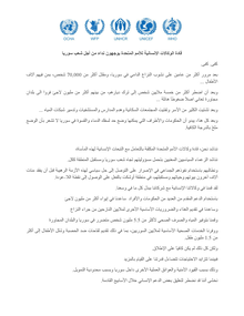 Preview of UN Joint Syria Appeal 15 April Arabic.pdf