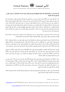 Preview of HC Statement on Humanitarian Access in Iraq_AR 16 January 2020.pdf