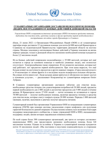 Preview of Ukraine_20220621_HumanitarianConvoy_Kramatorsk_Sloviansk_RUS.pdf
