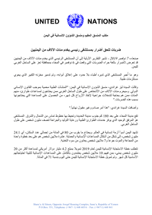 Preview of HC_Statement_7_November_2019_Arabic_Translation.pdf