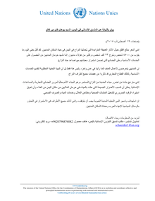 Preview of HC_statement_on_Yemen_ARABIC 19082015.pdf