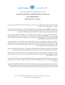 Preview of FINAL  DRHC statement on the situation in Idleb_AR.pdf