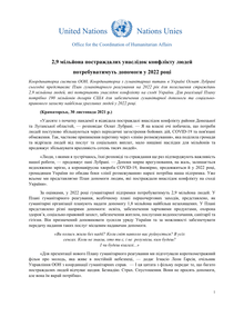 Preview of 2020_11_25_HRP_press release_UKR.pdf
