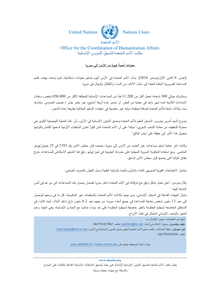 Preview of ocha_jordan_press_release_-_arabic.pdf